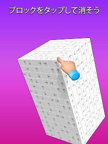タップで3Dキューブを解除しようの画像
