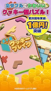 ポイ活クッキーブレイク：スワイプパズルでポイントを稼ぐゲームの画像