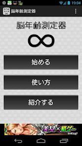 脳年齢測定器の画像