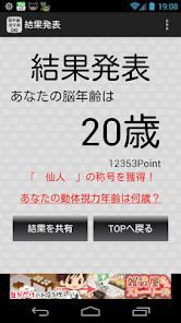 脳年齢測定器の画像
