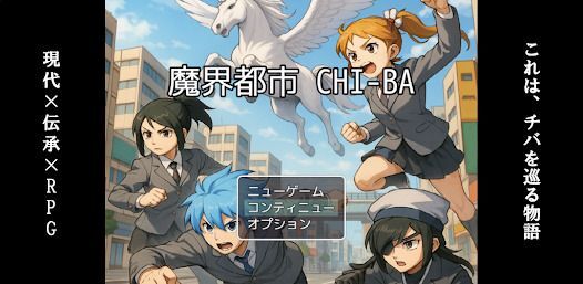 魔界都市CHI-BAの画像