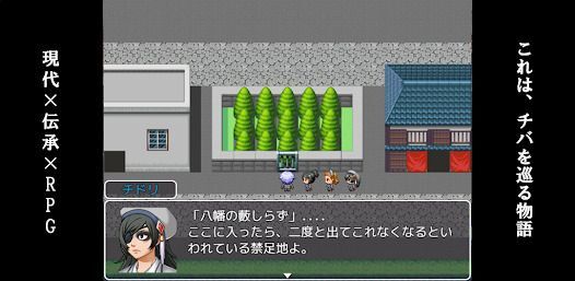 魔界都市CHI-BAの画像