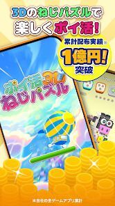 ポイ活ねじパズル3D：ねじはずしでポイントを稼ぐゲームの画像