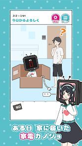 家電カノジョ -脱出ゲームの画像