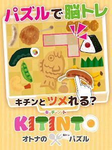 お弁当パズルで脳トレ！ブロックパズル -キチント-の画像