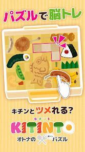 お弁当パズルで脳トレ！ブロックパズル -キチント-の画像