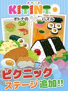 お弁当パズルで脳トレ！ブロックパズル -キチント-の画像