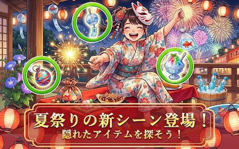 隠しオブジェクトゲーム：探してみようの画像