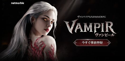 ヴァンピール(VAMPIR)の画像