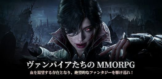 ヴァンピール(VAMPIR)の画像