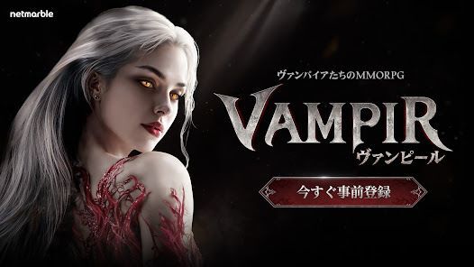 ヴァンピール(VAMPIR)の画像
