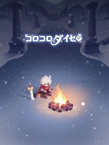コロコロダイセロの画像