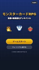 モンスターカードRPGの画像