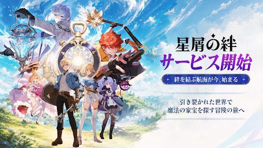 星屑の絆の画像