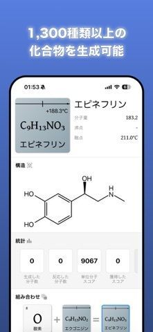 アルキオネ：化学パズルの画像