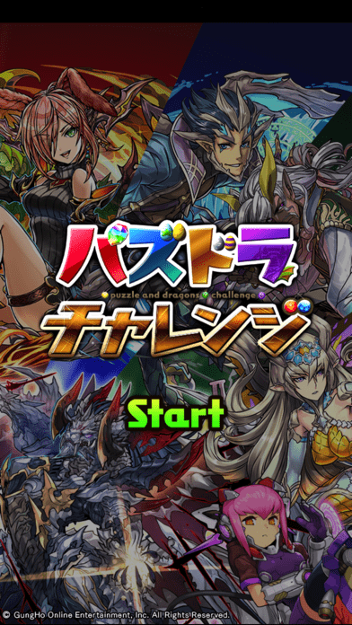 パズドラチャレンジの画像