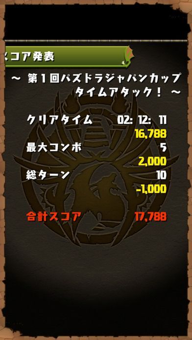 パズドラチャレンジの画像