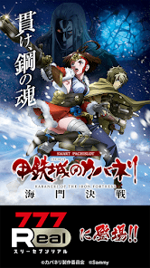 [7R]スマスロ 甲鉄城のカバネリ 海門（うなと）決戦の画像