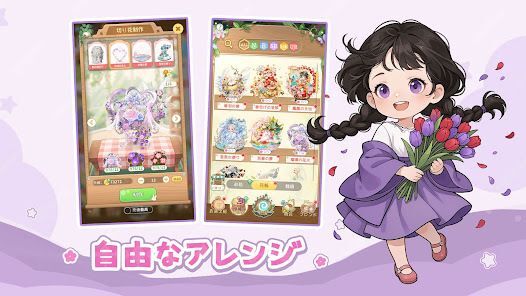 夢織りの花園の画像