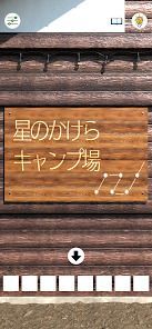 脱出ゲーム　湖畔キャンプの画像