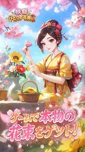 咲庭 ~ひとりの花商い~の画像