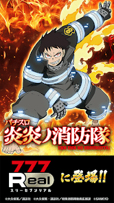 [777Real]パチスロ 炎炎ノ消防隊の画像
