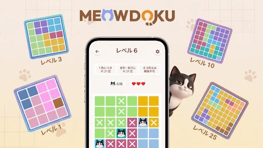 Meowdokuの画像