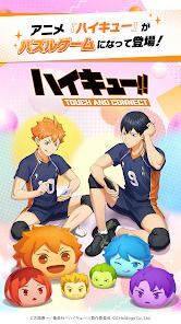 ハイキュー!! TOUCH AND CONNECTの画像