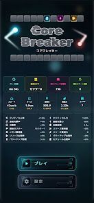 ブロック崩しローグライク: CoreBreakerの画像