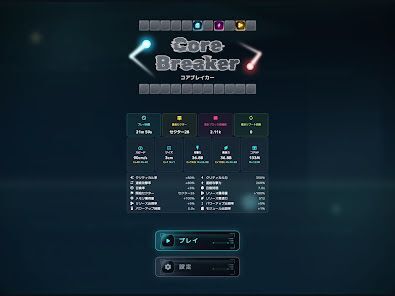 ブロック崩しローグライク: CoreBreakerの画像