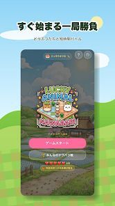 ラッキーどうぶつナワバリの画像