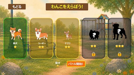 Dog Battle: Bow Wowの画像