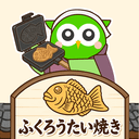ふくろうのたい焼き屋さん by Powl ポイ活ゲーム