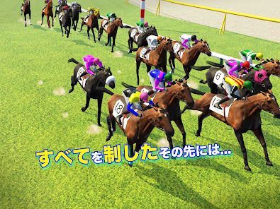 リアル競馬ジョッキー - 競馬ゲームの画像