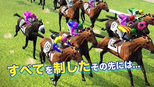 リアル競馬ジョッキー - 競馬ゲームの画像