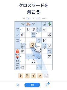 Crossword Master – クロスワードパズルの画像