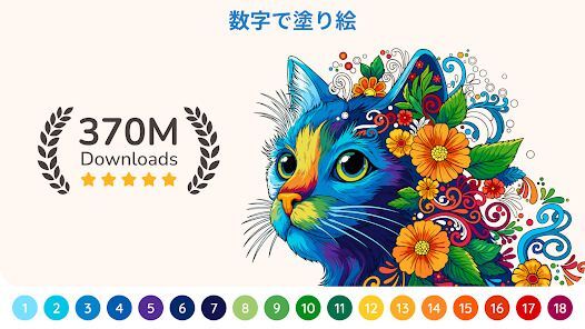 Happy Color® – 数字で塗り絵と色ぬりえの画像