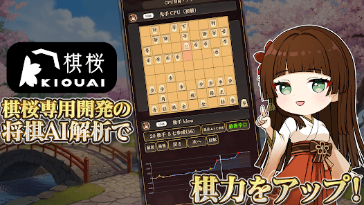 棋桜 - 本格将棋 -の画像