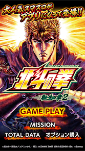 スマスロ 北斗の拳 転生の章2の画像