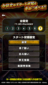 スマスロ 北斗の拳 転生の章2の画像