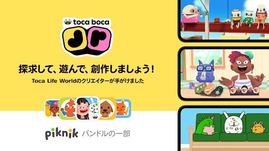 Toca Boca Jrの画像