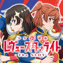 L 少女☆歌劇 レヴュースタァライト -The SLOT-