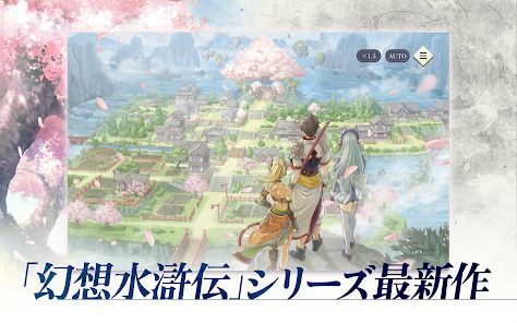 幻想水滸伝 STAR LEAPの画像