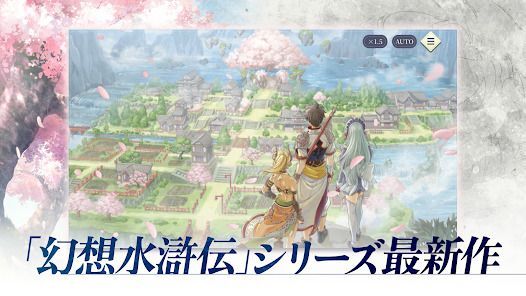 幻想水滸伝 STAR LEAPの画像