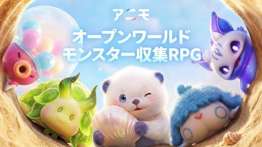 アニモの画像