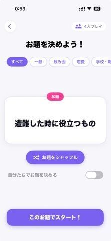 価値ズレ！ - 価値観協力オンラインゲームの画像