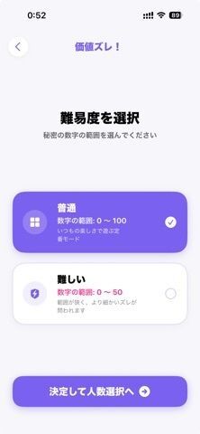 価値ズレ！ - 価値観協力オンラインゲームの画像
