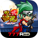 [777Real]忍魂弐 ～烈火ノ章～