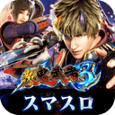 スマスロ 新鬼武者3