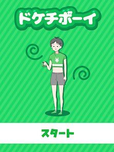 ドケチボーイ -脱出ゲームの画像
